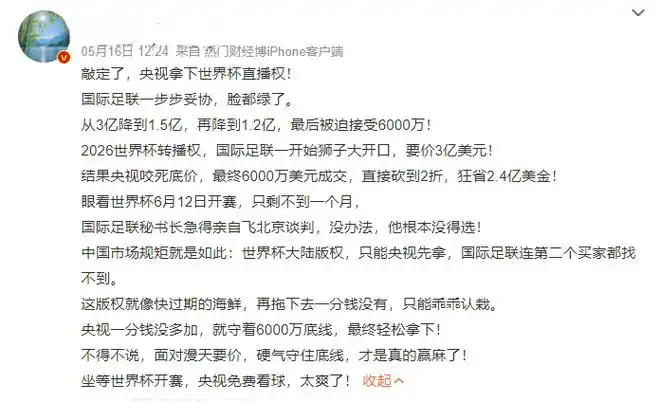 世界杯版权在中国卖出天价？体育营销的“赢麻了”逻辑与多项目新棋局