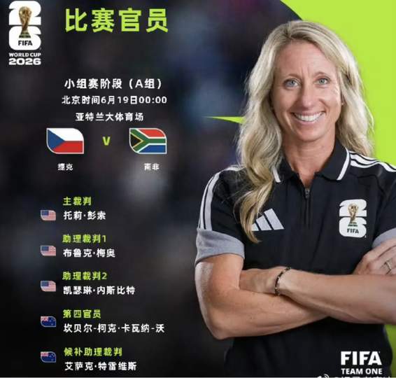 三孩妈妈执法世界杯：铁血裁判的柔情与足球公平新篇章